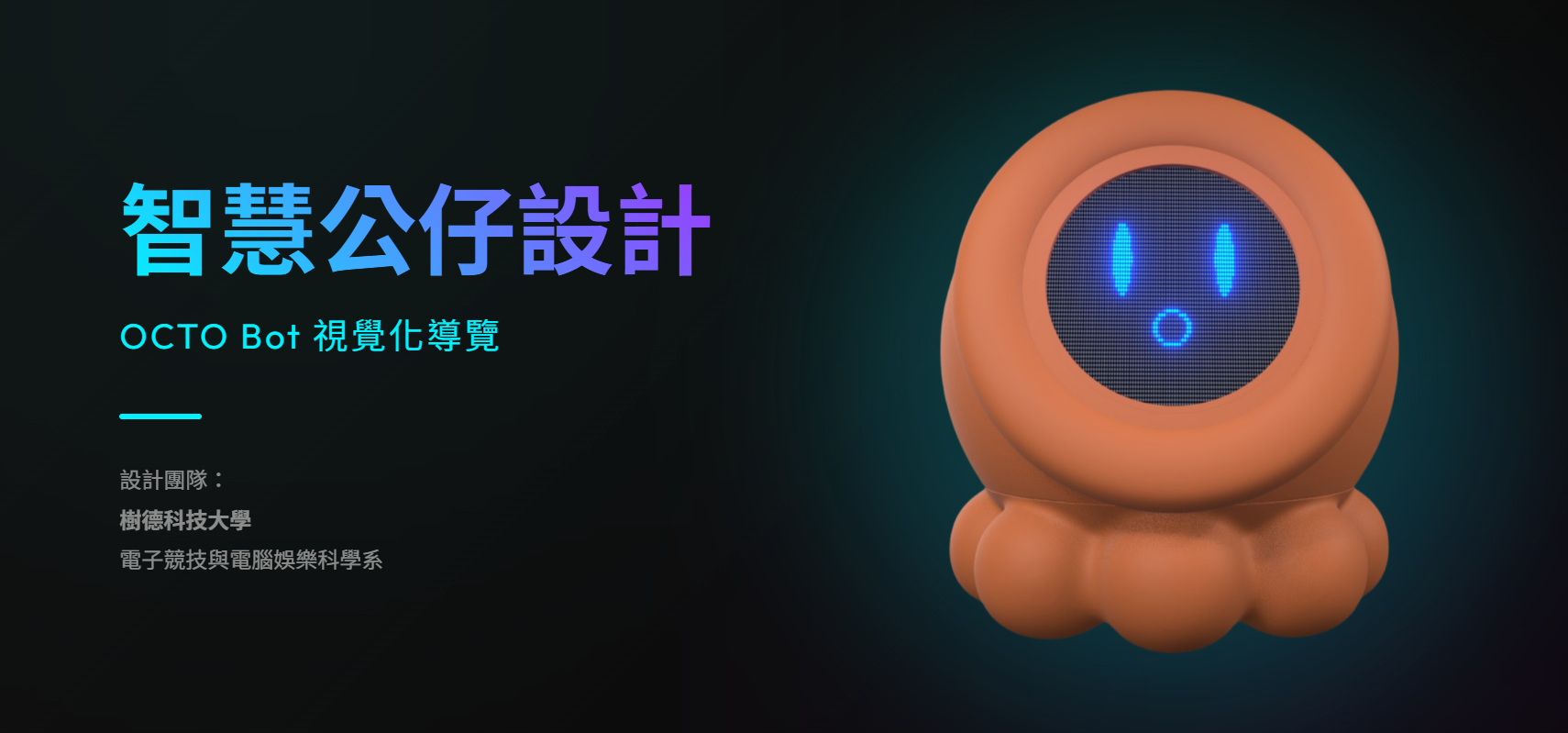 2026 智慧公仔