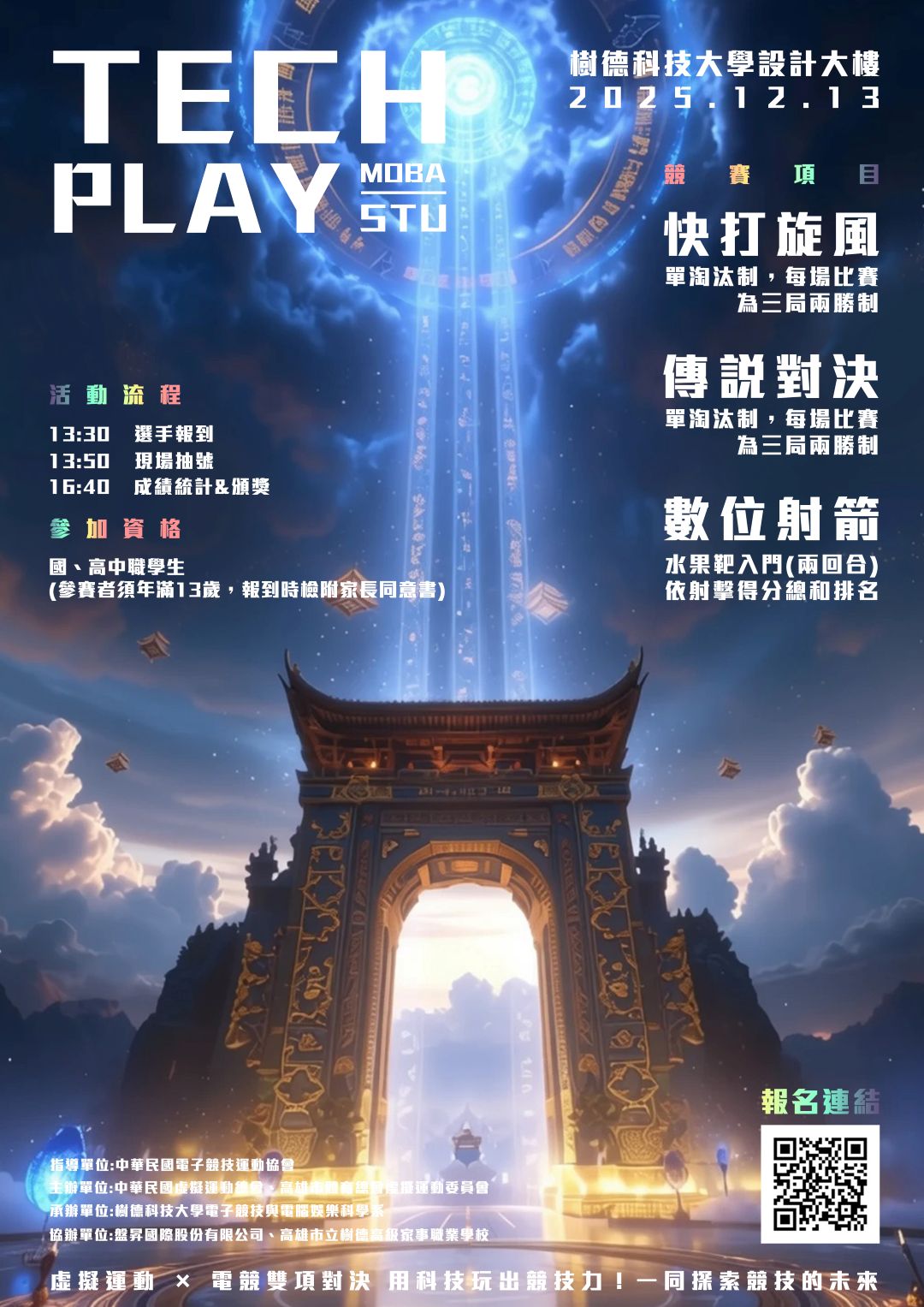 STU TechPlay 活動海報